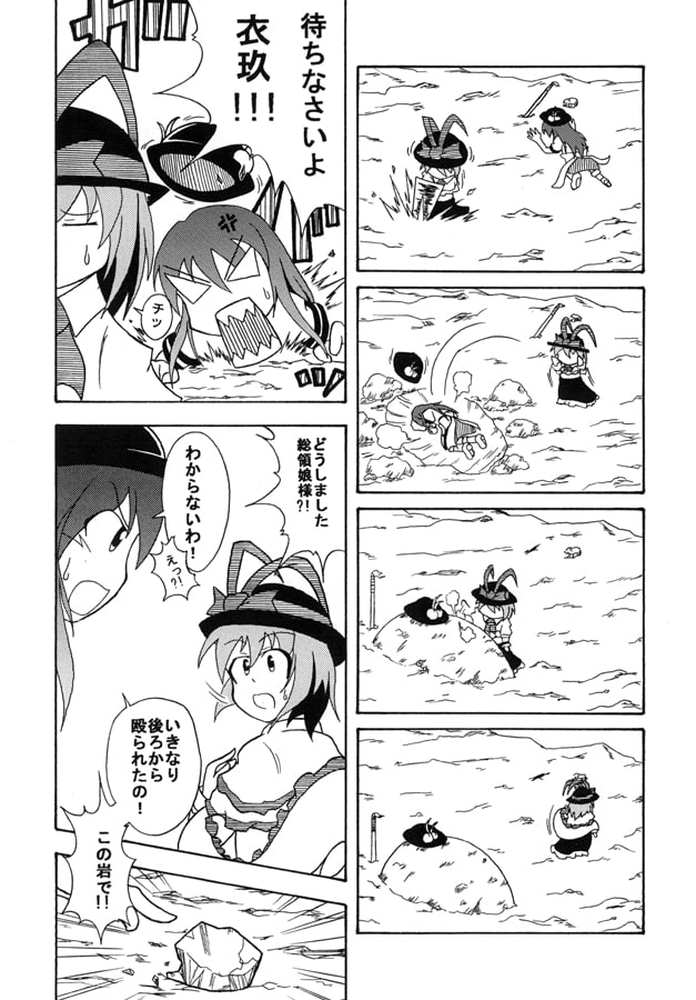 永江衣玖の事件簿 比那名居天子なんちゃって殺人事件!