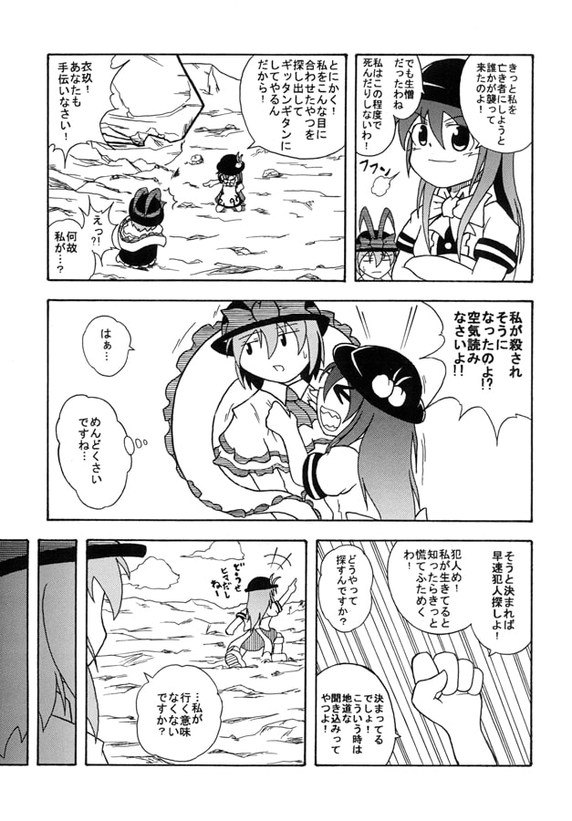 永江衣玖の事件簿 比那名居天子なんちゃって殺人事件!