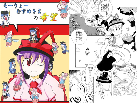 そーりょーむすめさまの希望