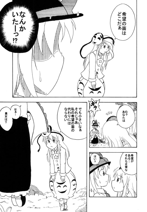 そーりょーむすめさまの希望