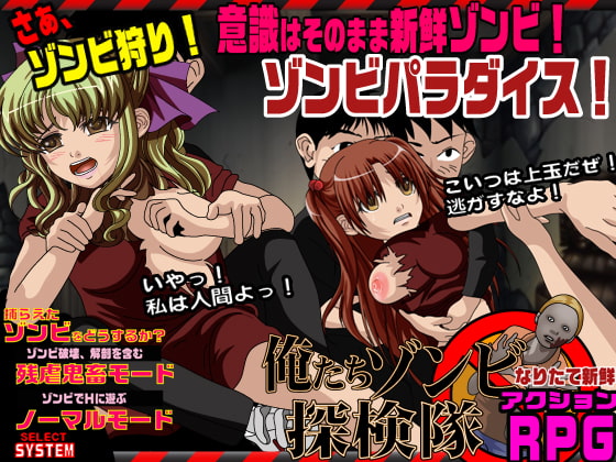 ゾンビパラダイス 今度はほぼ人間だ!