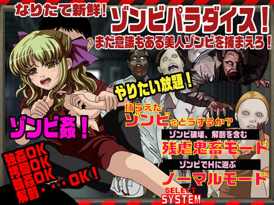 ゾンビパラダイス 今度はほぼ人間だ!