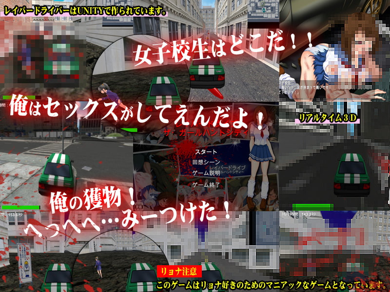 レイパー・ドライブ～ガール ハント シティ～