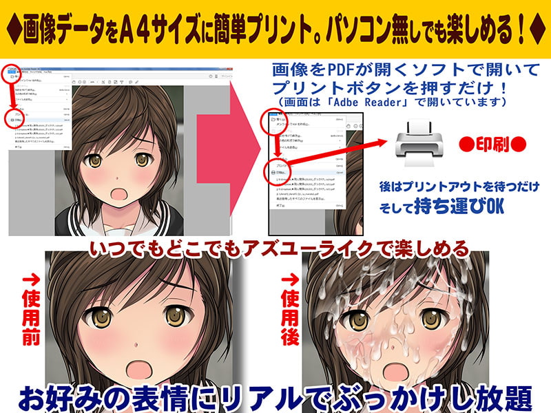 実用!ぶっかけセーラー服娘。～無限に使えるぶっかけプリントデータプラス～