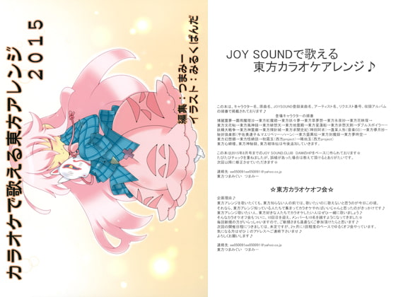 カラオケで歌える東方アレンジ2015