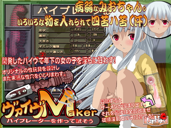 病弱なみおちゃんには大きすぎる大人の玩具 バイヴMaker