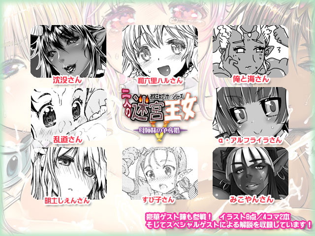 二人の迷宮王女5