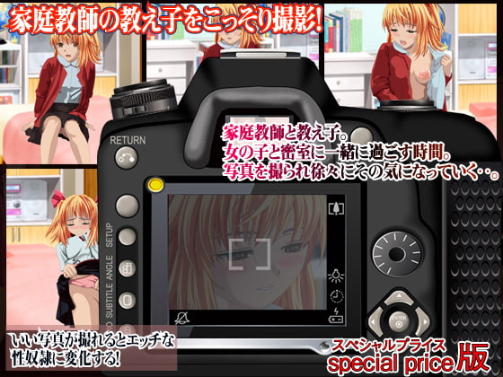 家庭教師盗撮