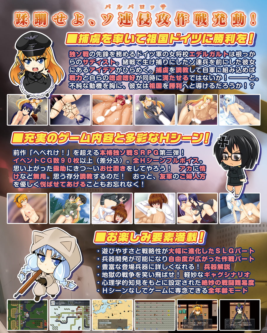 ばるばろっさ! ～すすめ? 赤軍少女旅団～