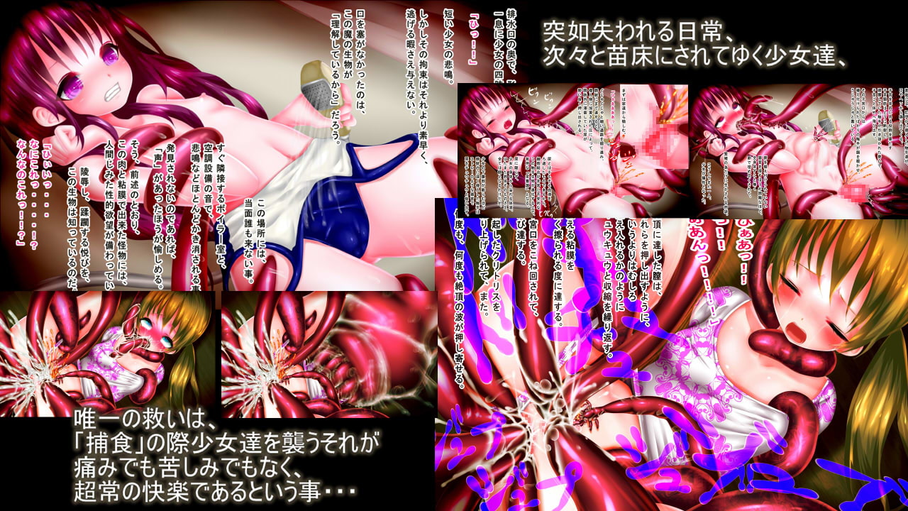 侵触の学園～寄生され苗床と化した少女達～