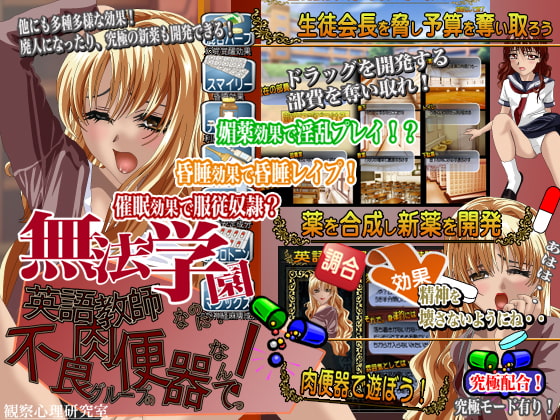 無法学園 英語教師なのに不良グループの肉便器なんてっ!