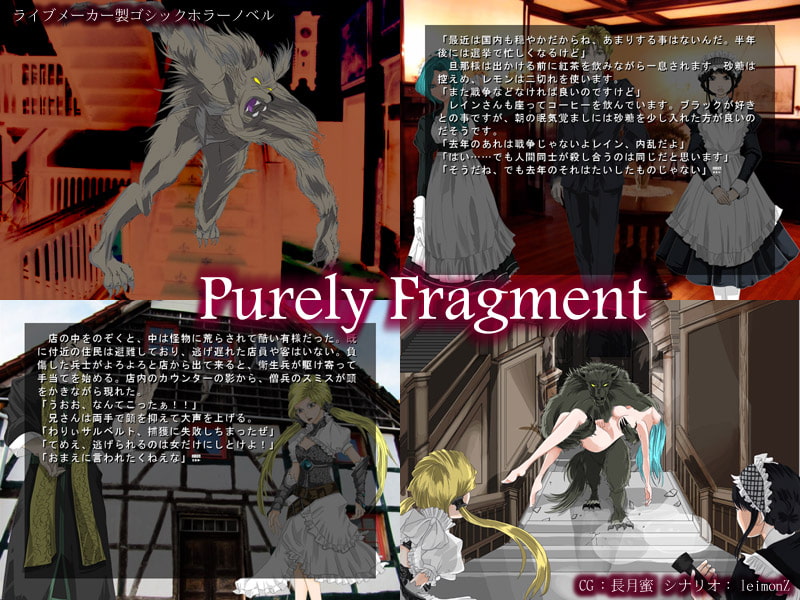 ピュアリィ・フラグメント