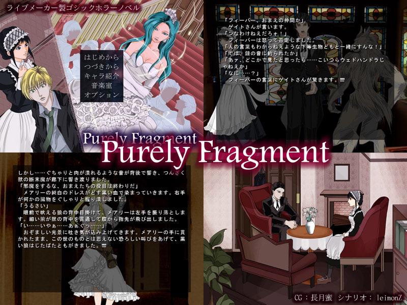 ピュアリィ・フラグメント