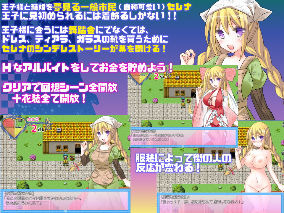 シンデレラストーリー セレナのHなお着替え物語