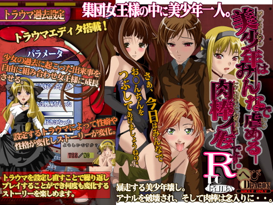 美少年はみんなで虐める肉棒人形ですR