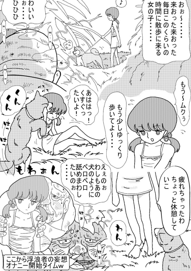 妄想浮浪者とおんなの子