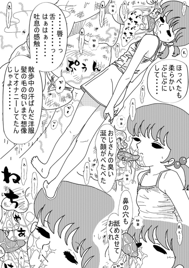 妄想浮浪者とおんなの子