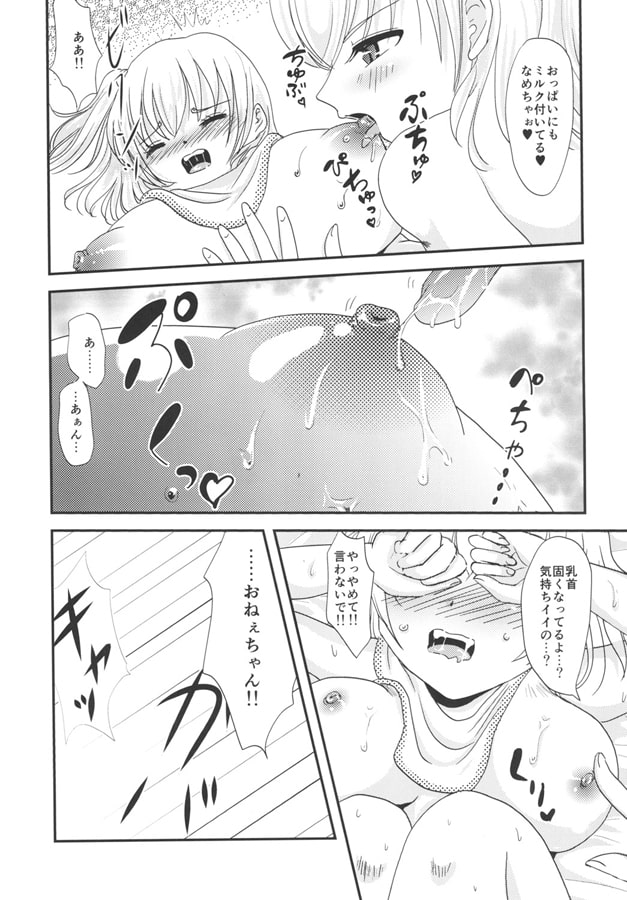 ユリ・スイ２
