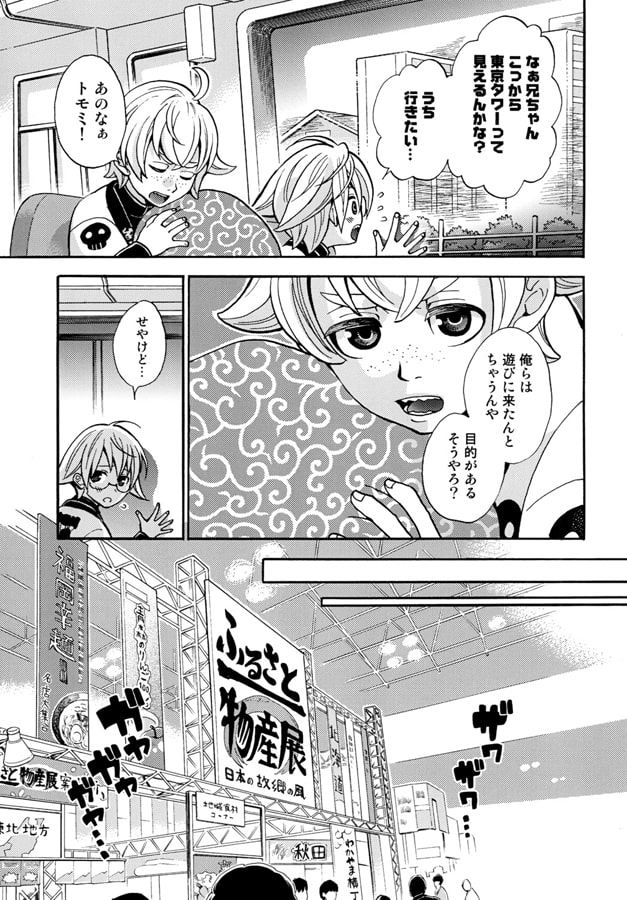 おのぼりゾンビと東京タワー