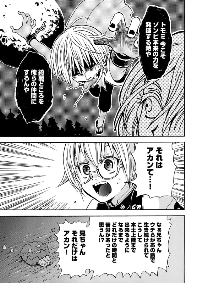 おのぼりゾンビと東京タワー