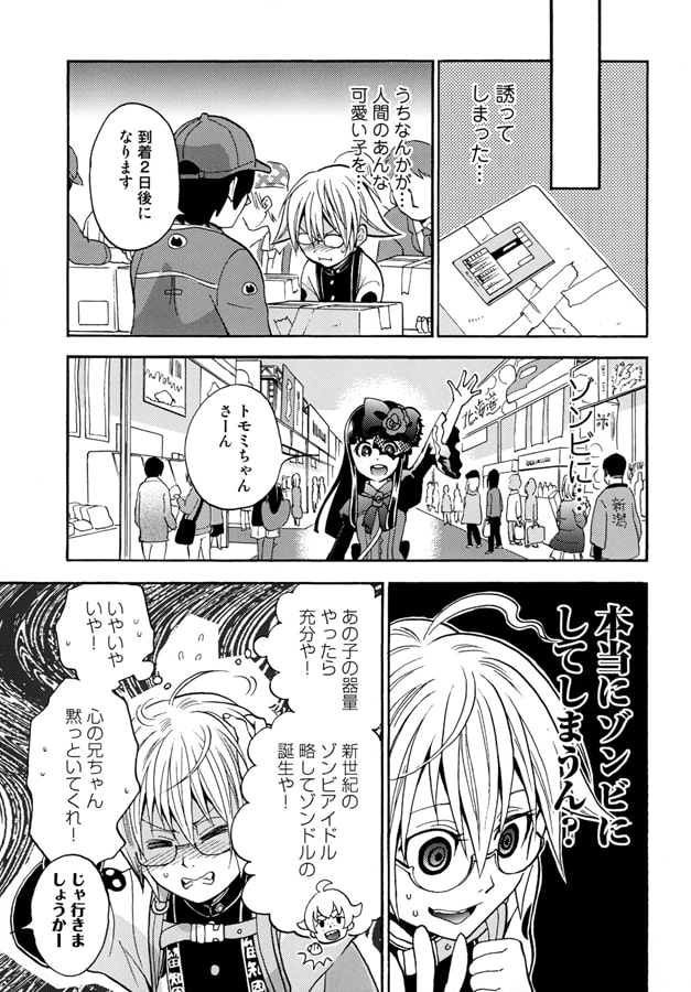 おのぼりゾンビと東京タワー