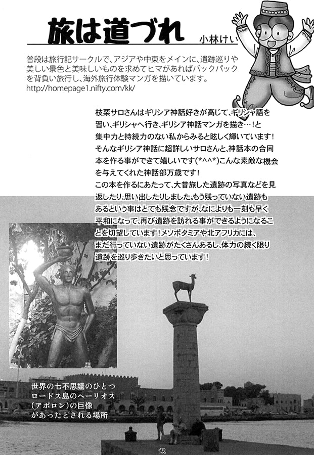 美味しい神話