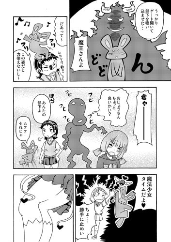 魔法少女ヤンキーちゃん