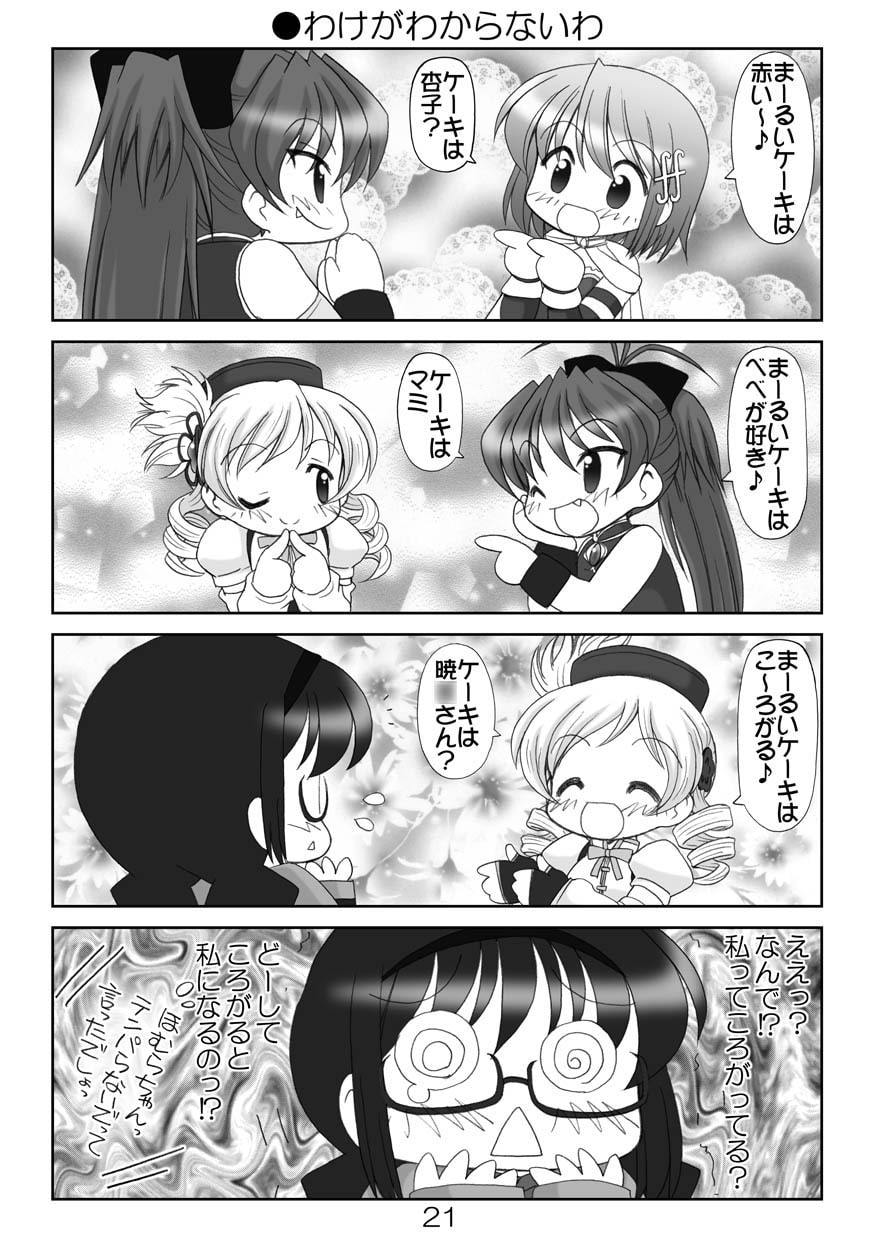 まど☆マギ反逆の総集2