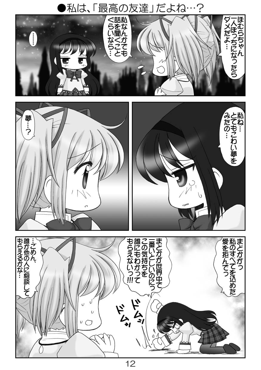 まど☆マギ反逆の総集2