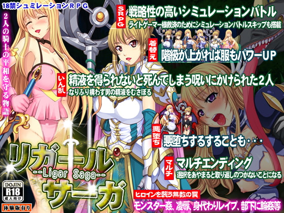 リガールサーガ～Ligar Saga～