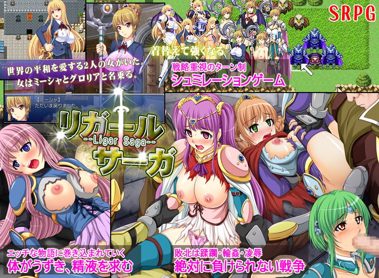 リガールサーガ～Ligar Saga～