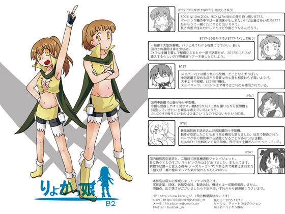 りょかっ娘 B2
