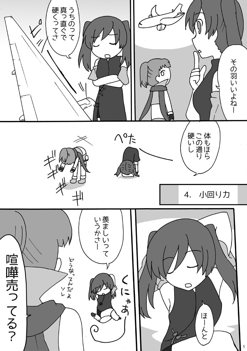 りょかっ娘 B2