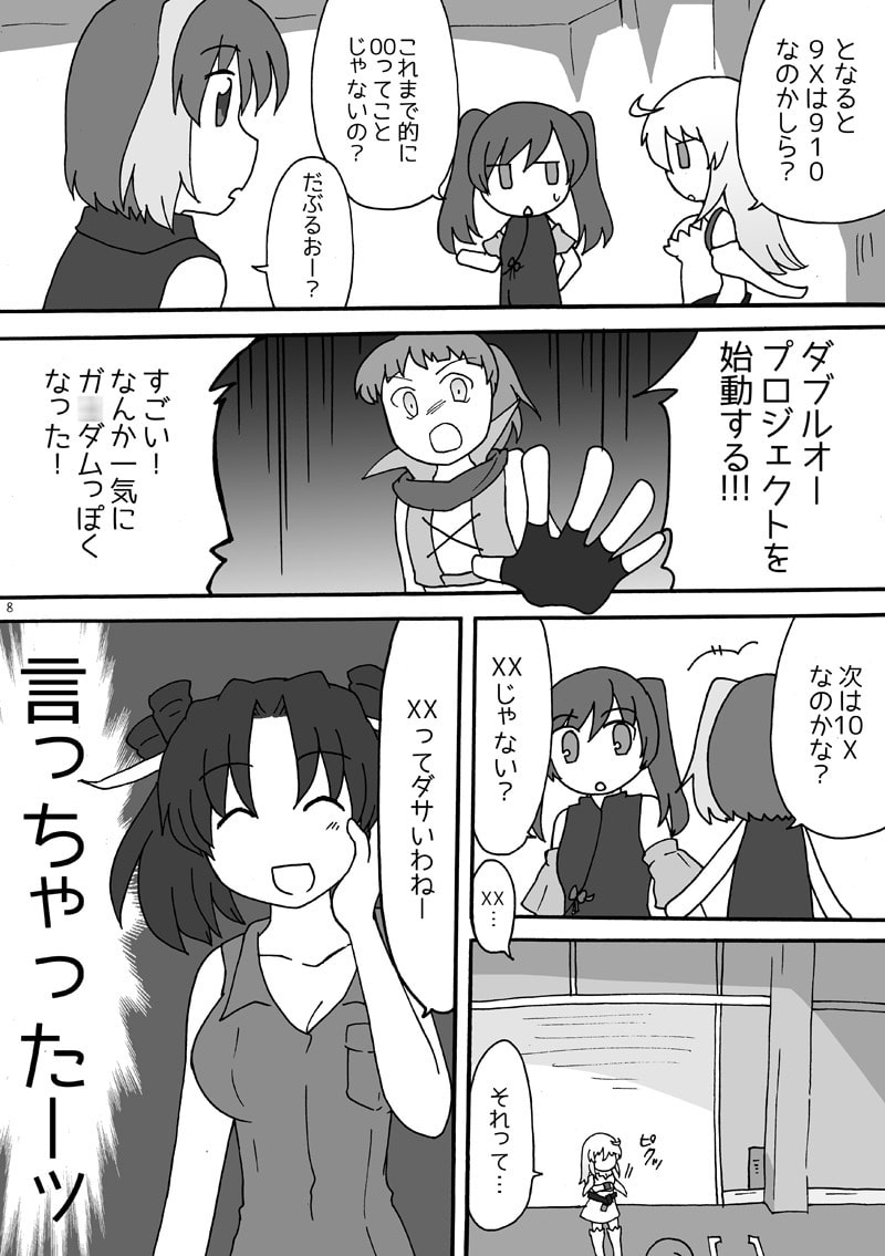 りょかっ娘 B2