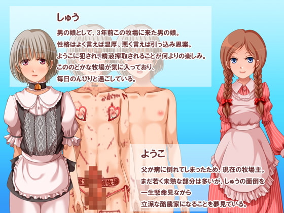 国立男の娘牧場 ～男の娘たちの精液は蜜の味～