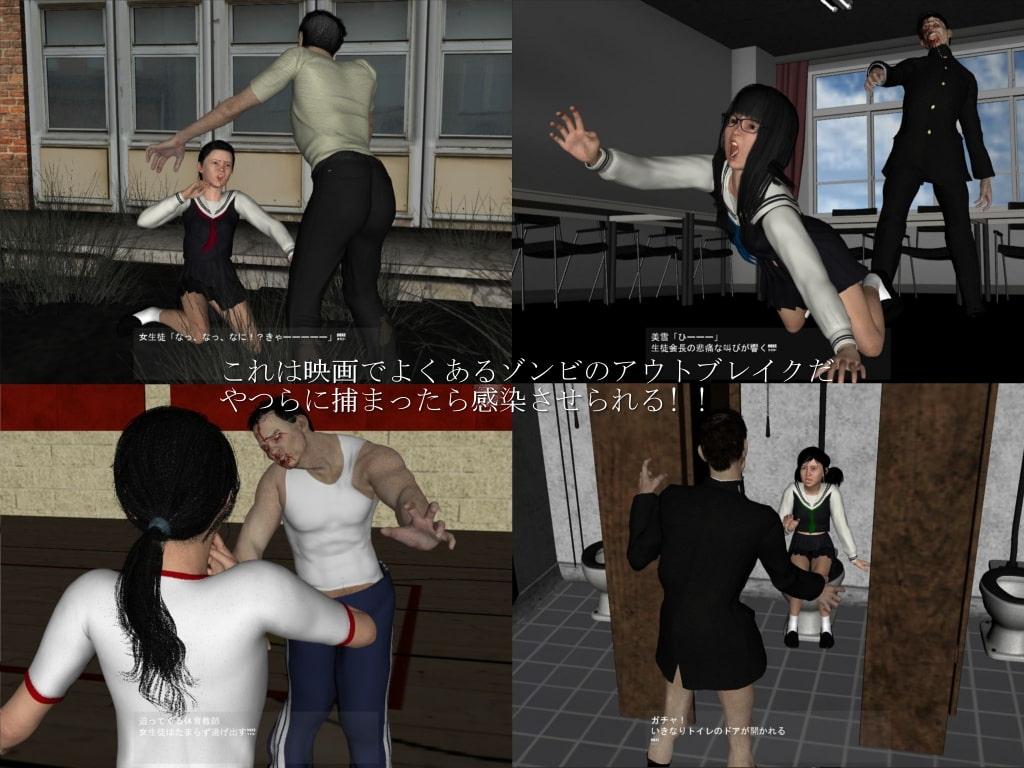 Pandemic of the Dead -学園黙示録-