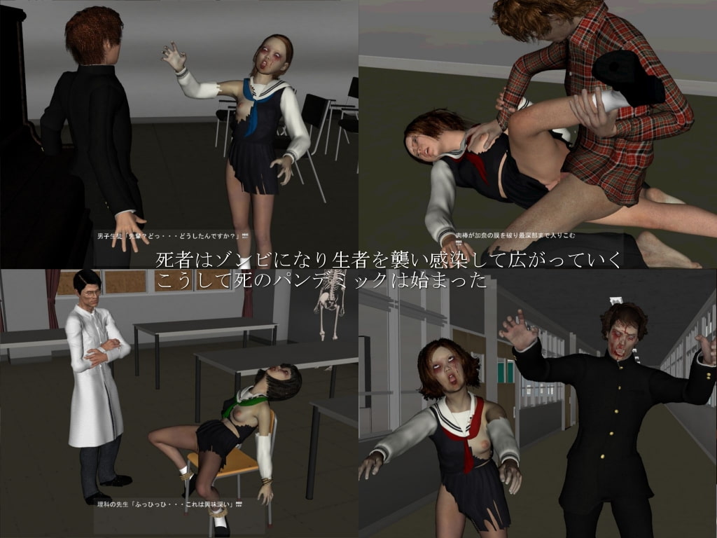 Pandemic of the Dead -学園黙示録-