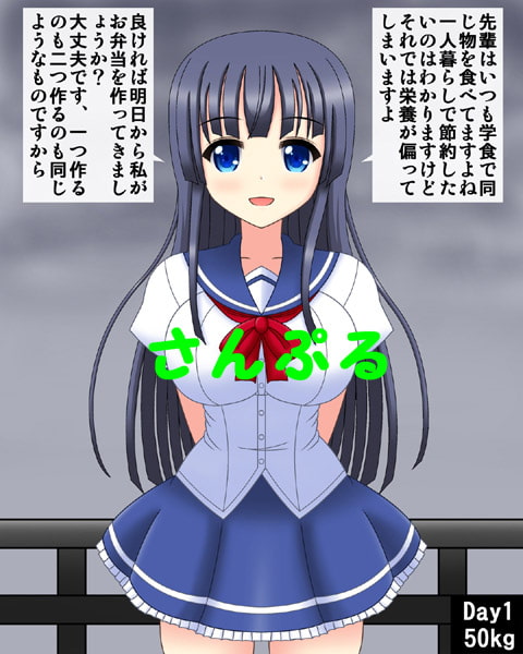 俺の彼女が肥満化憑依