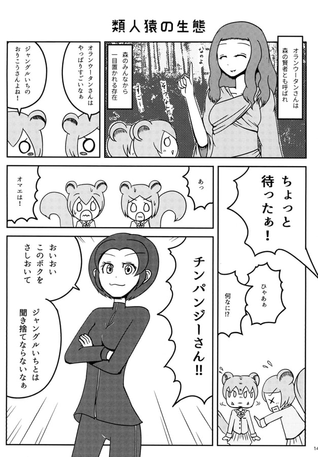 それいけ！幕州山動物園～ポロリもあるよ～