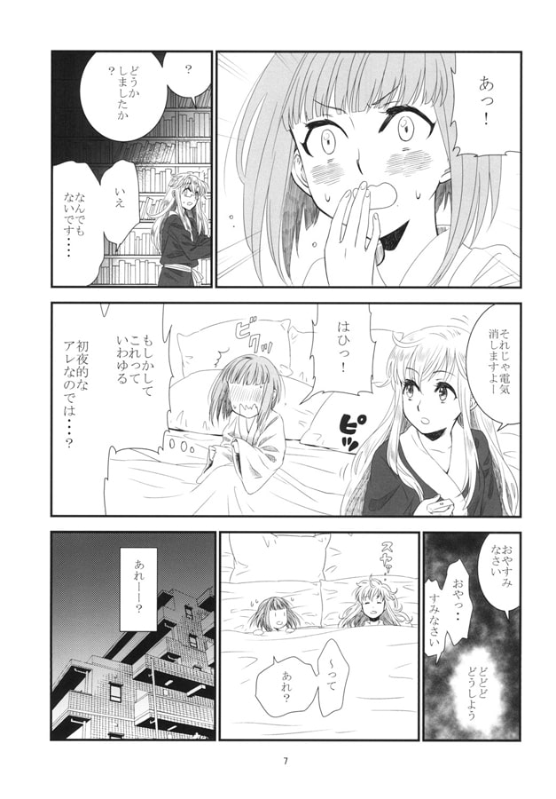 わたしのカノジョ