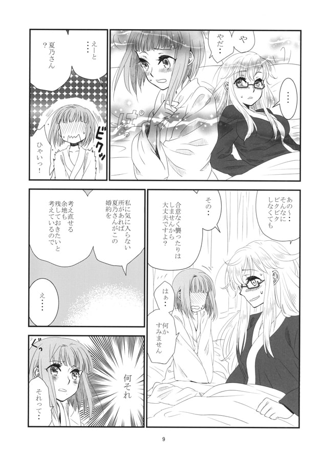 わたしのカノジョ