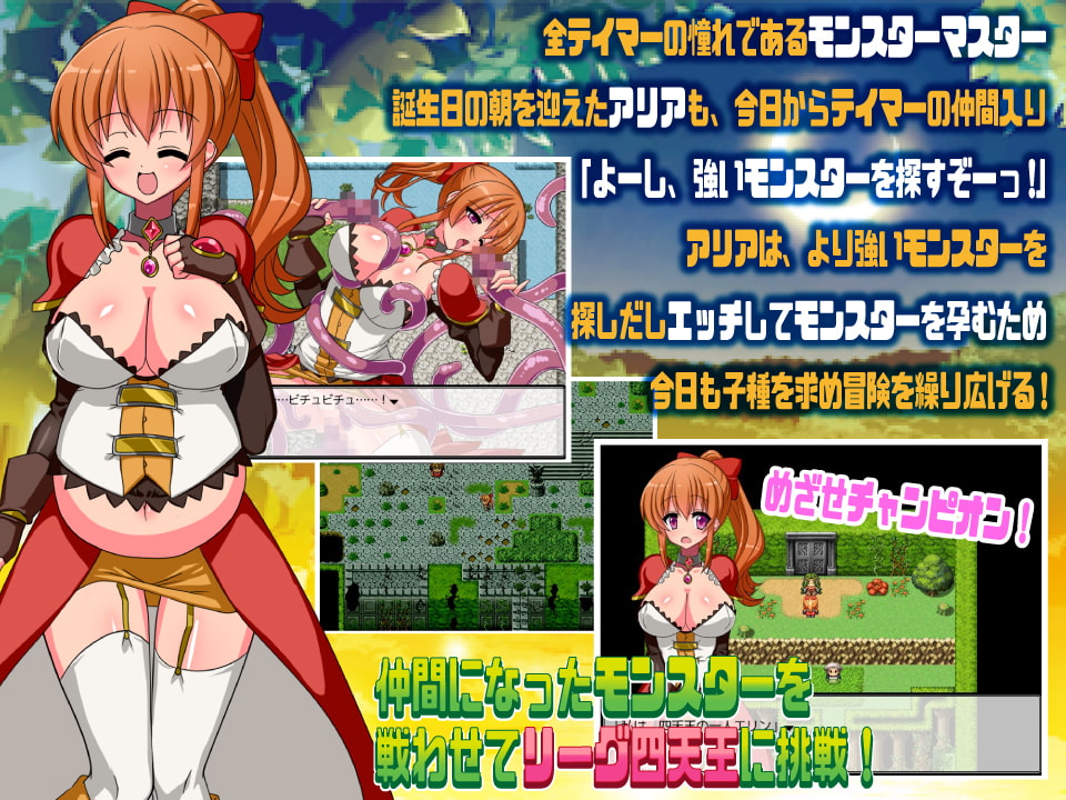 孕みっ娘ていまーアリア