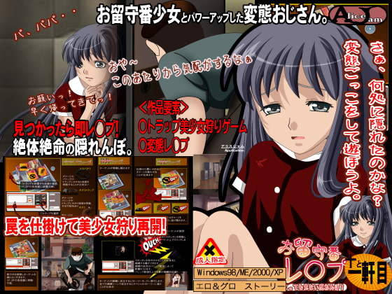 お留守番レ◯プ 十と一軒目