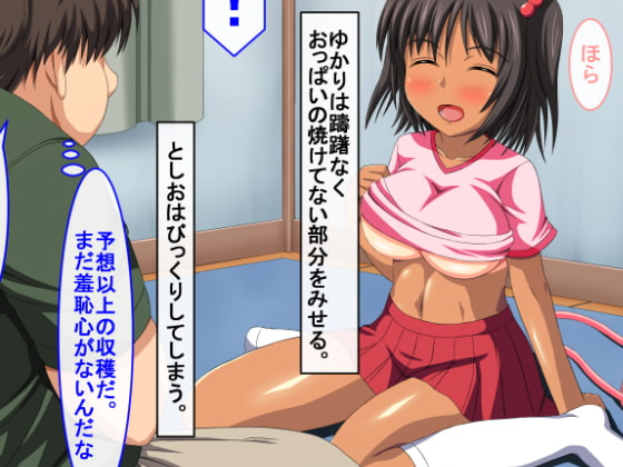 日焼け娘で遊ぼう