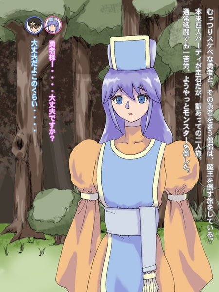 ポンコツ勇者とまほうの薬体験版