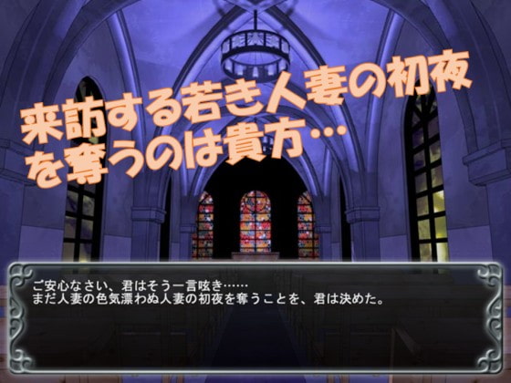 Droit du seigneur ～初夜権の行使～