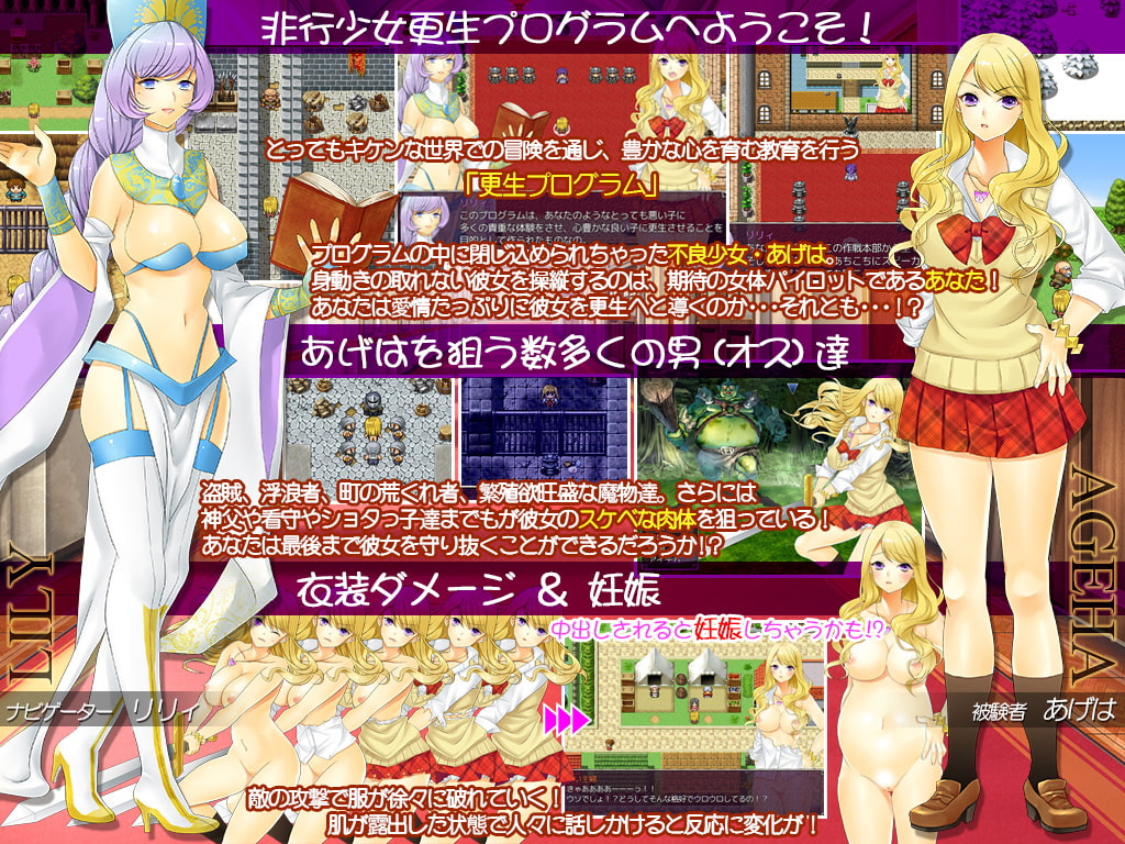 非行少女更生プログラム