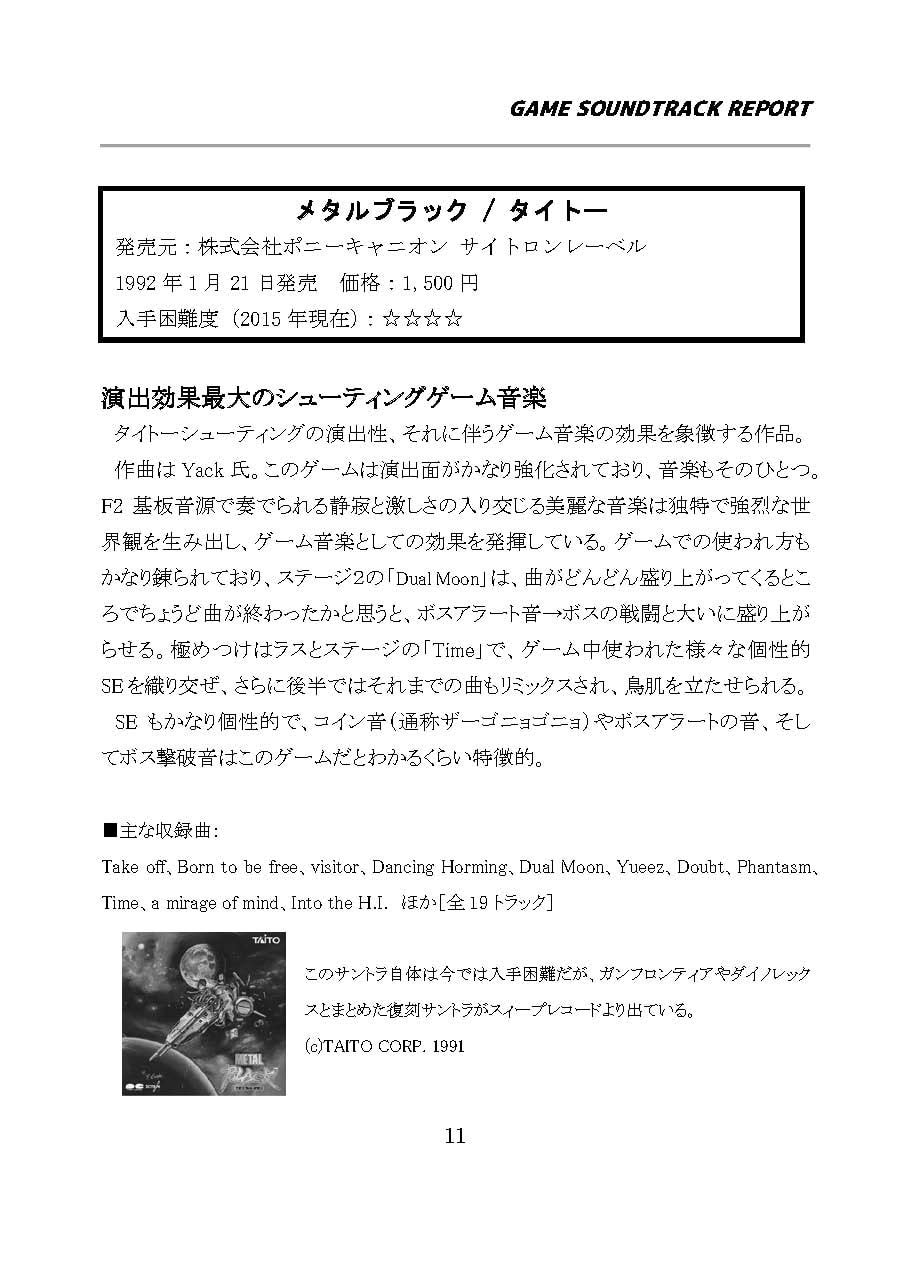 GAME SOUNDTRACK REPORT vol.02