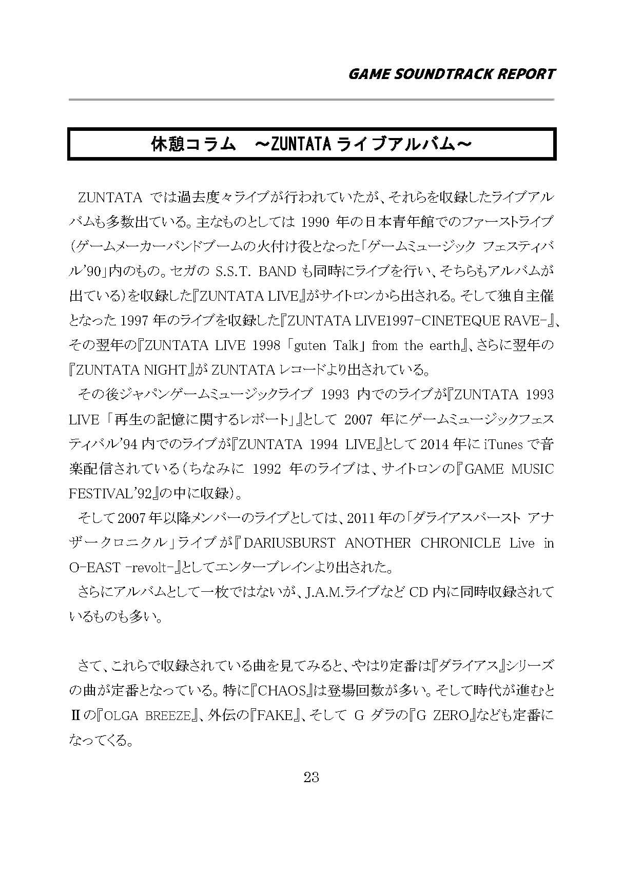 GAME SOUNDTRACK REPORT vol.02