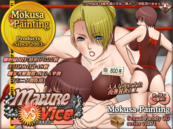 マチュアVSバイス-紅白秘書対決-